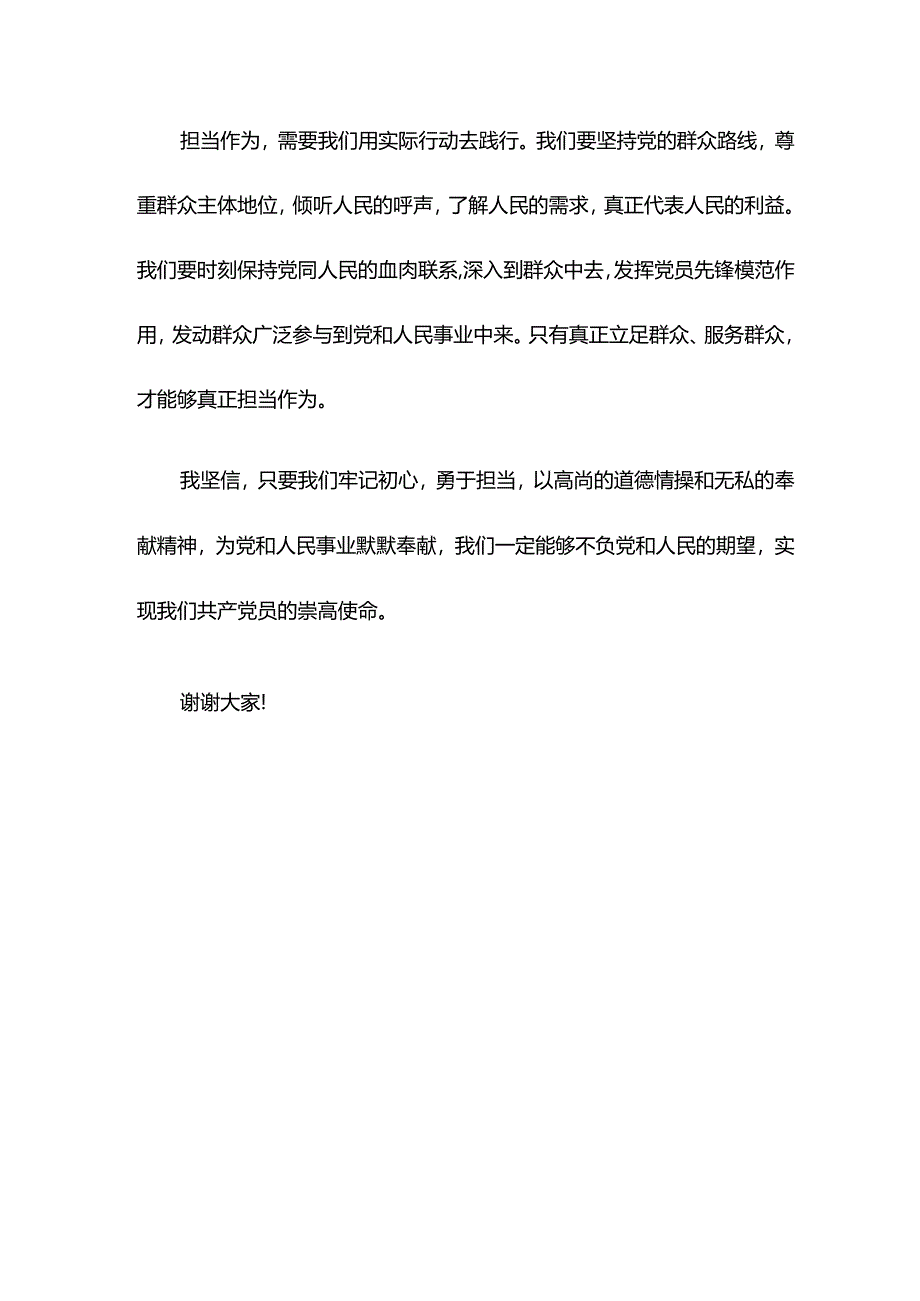 担当作为党课演讲稿.docx_第3页