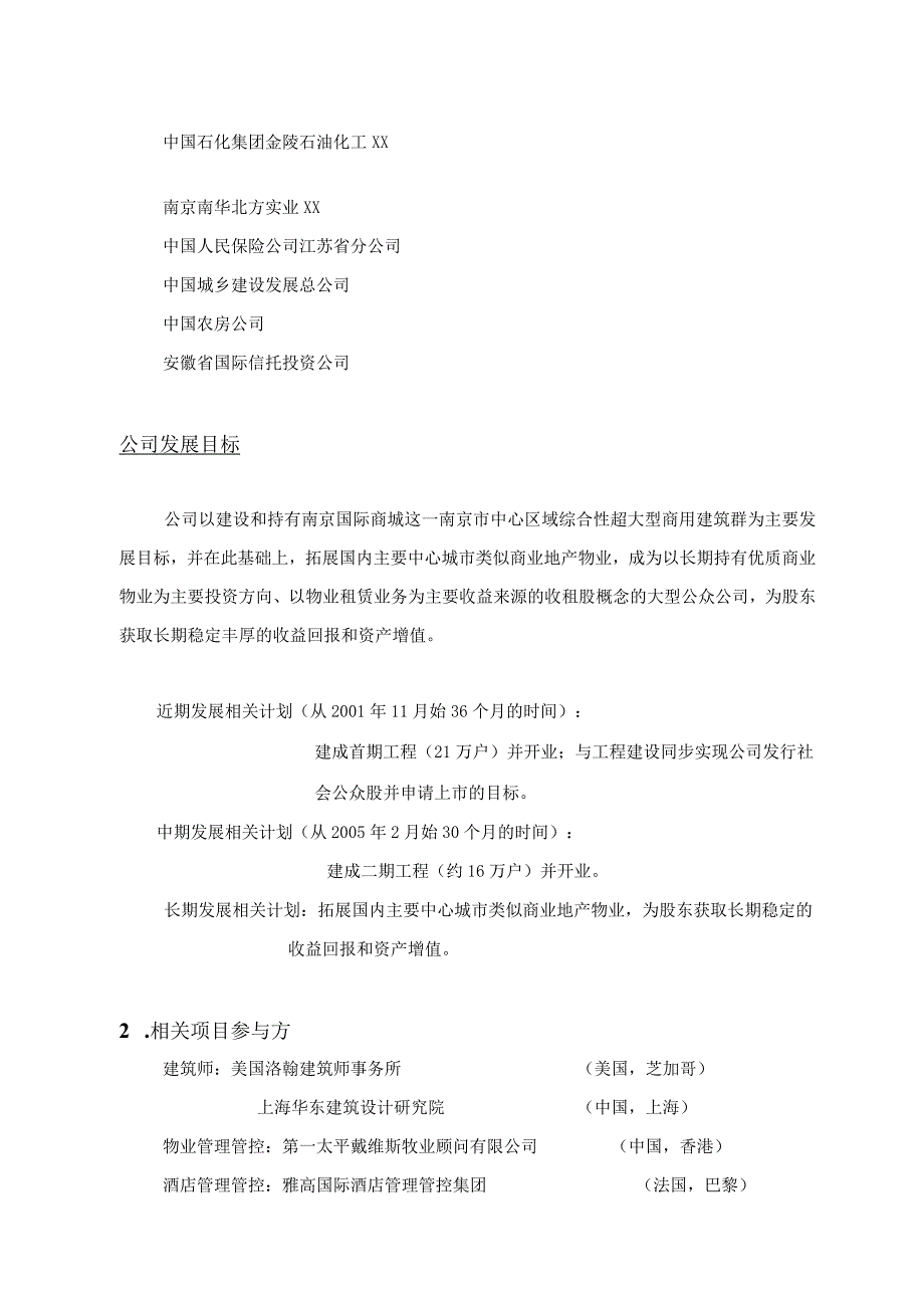 XX国际商城项目投资价值分析报告(DOC 18).docx_第3页