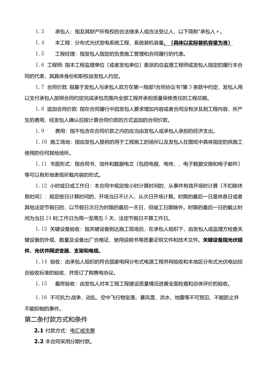 光伏电站小EPC合同模板.docx_第3页