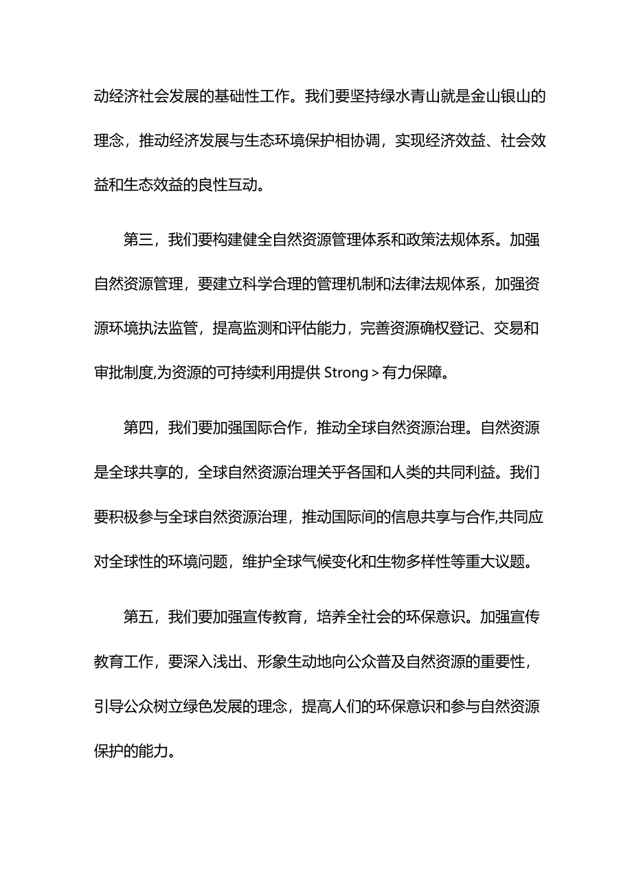 全市自然资源会议讲话稿.docx_第2页