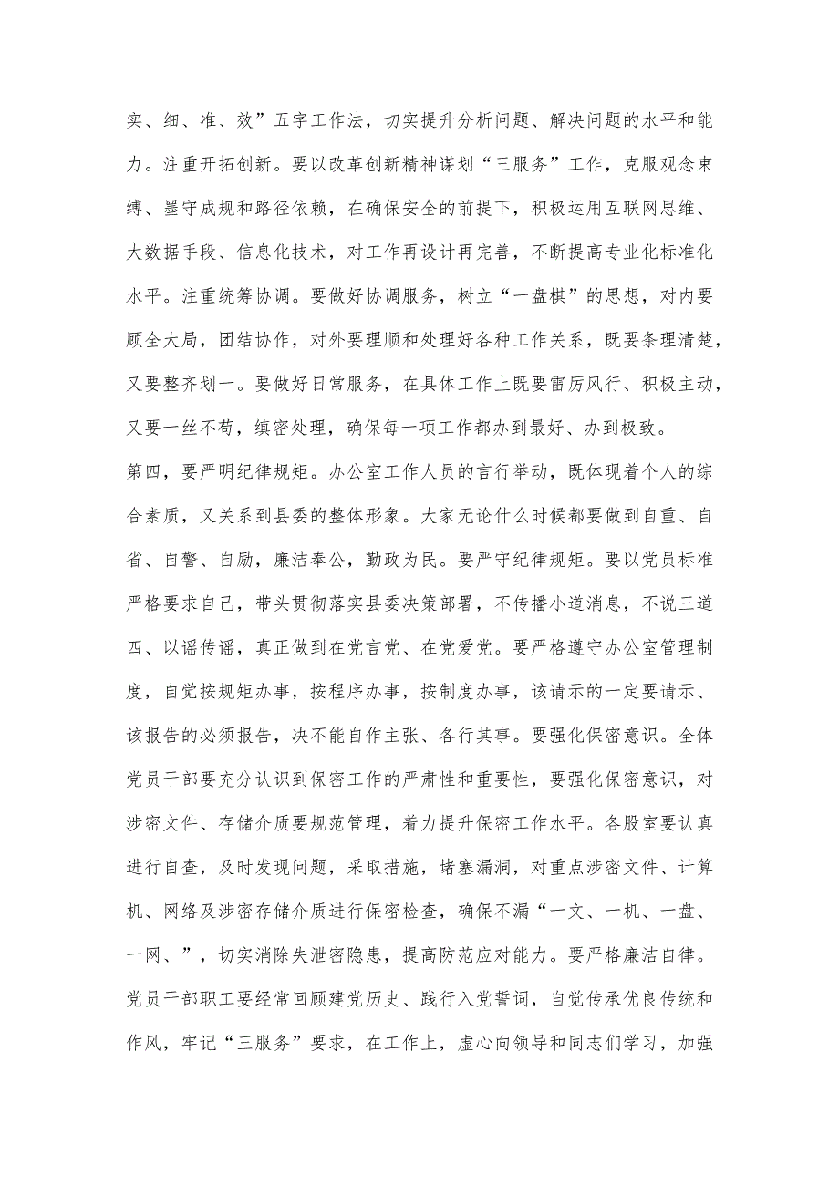 X领导在县委办党风廉政建设暨警示教育会议上的讲话【 】.docx_第3页