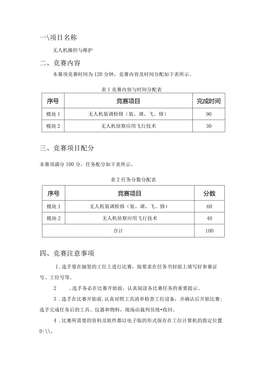 2024年河北省职业院校学生技能大赛产品数字化设计与开发赛项样题.docx_第2页