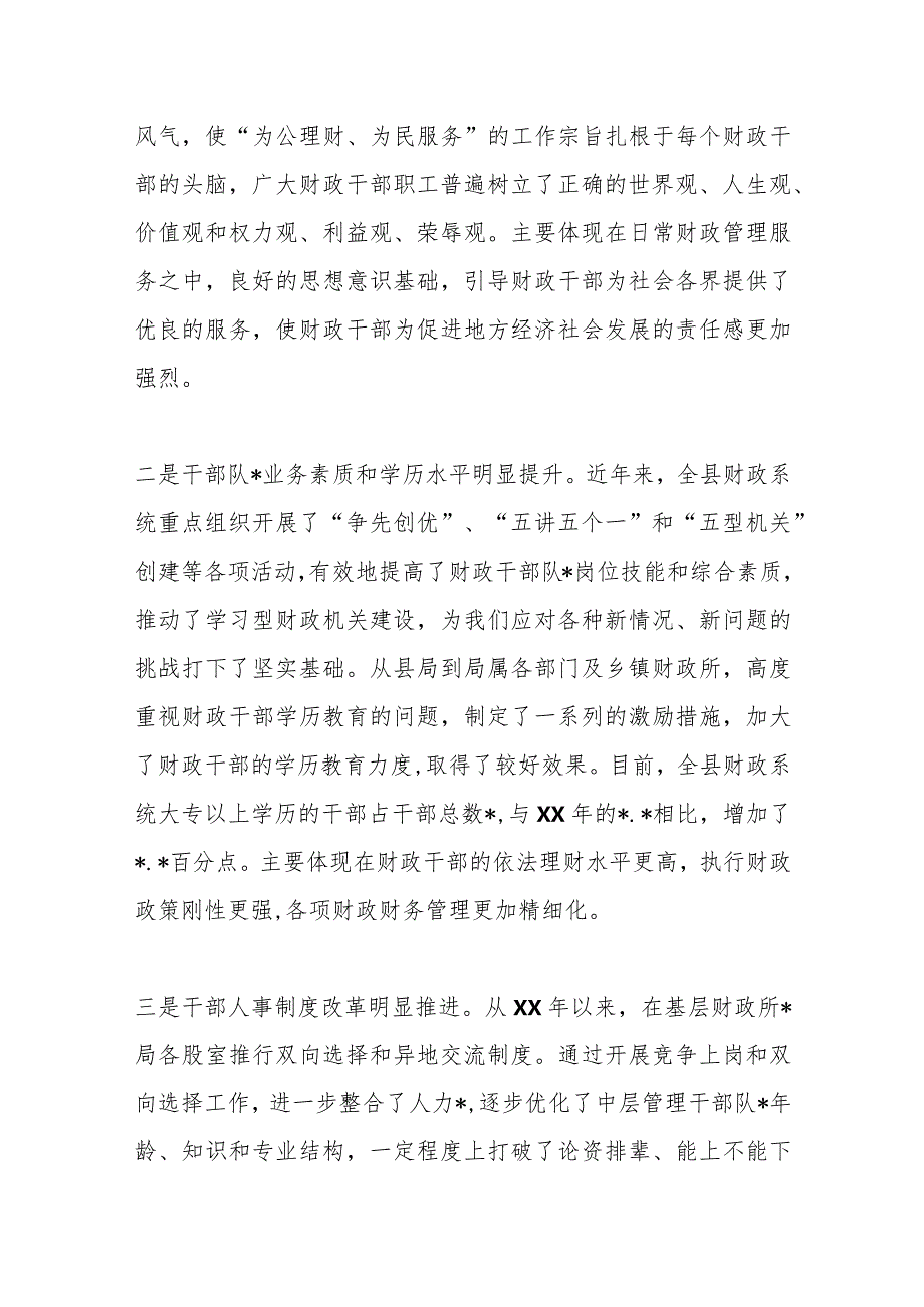 （10篇）关于干部队伍建设调研报告.docx_第3页