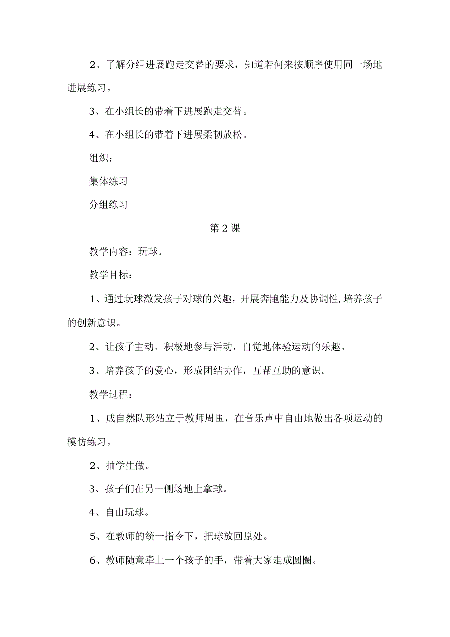 2016三年级体育下册教学案全册.docx_第2页