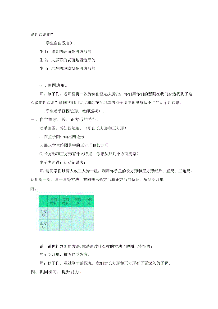 《四边形的认识》一公开课教案教学设计课件资料.docx_第3页