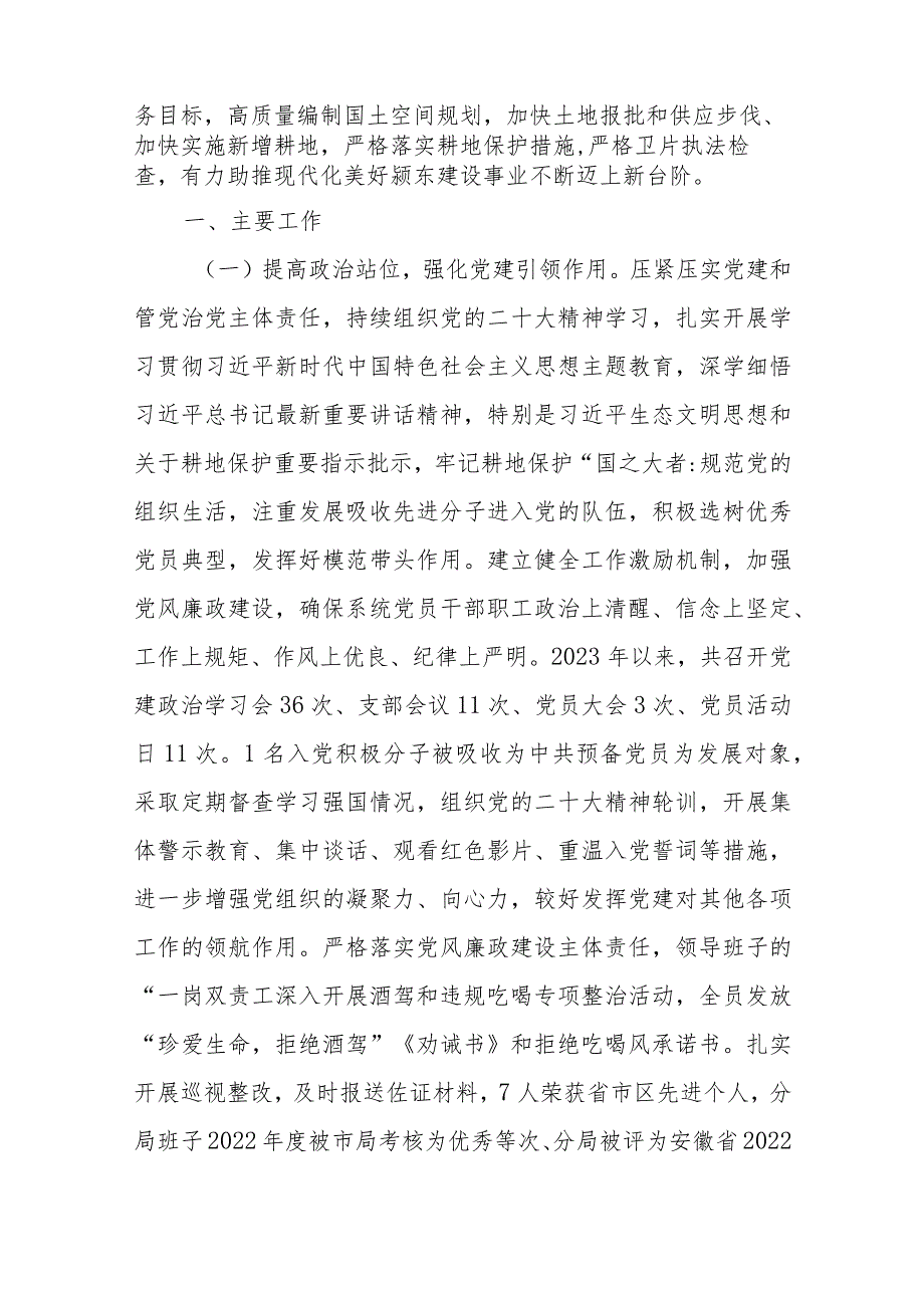 (12篇)2023年度工作总结和2024年度工作计划汇编.docx_第2页