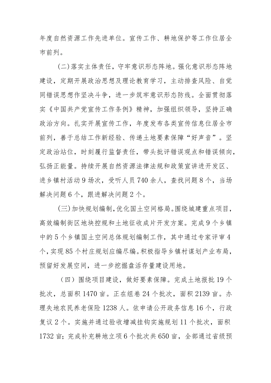 (12篇)2023年度工作总结和2024年度工作计划汇编.docx_第3页