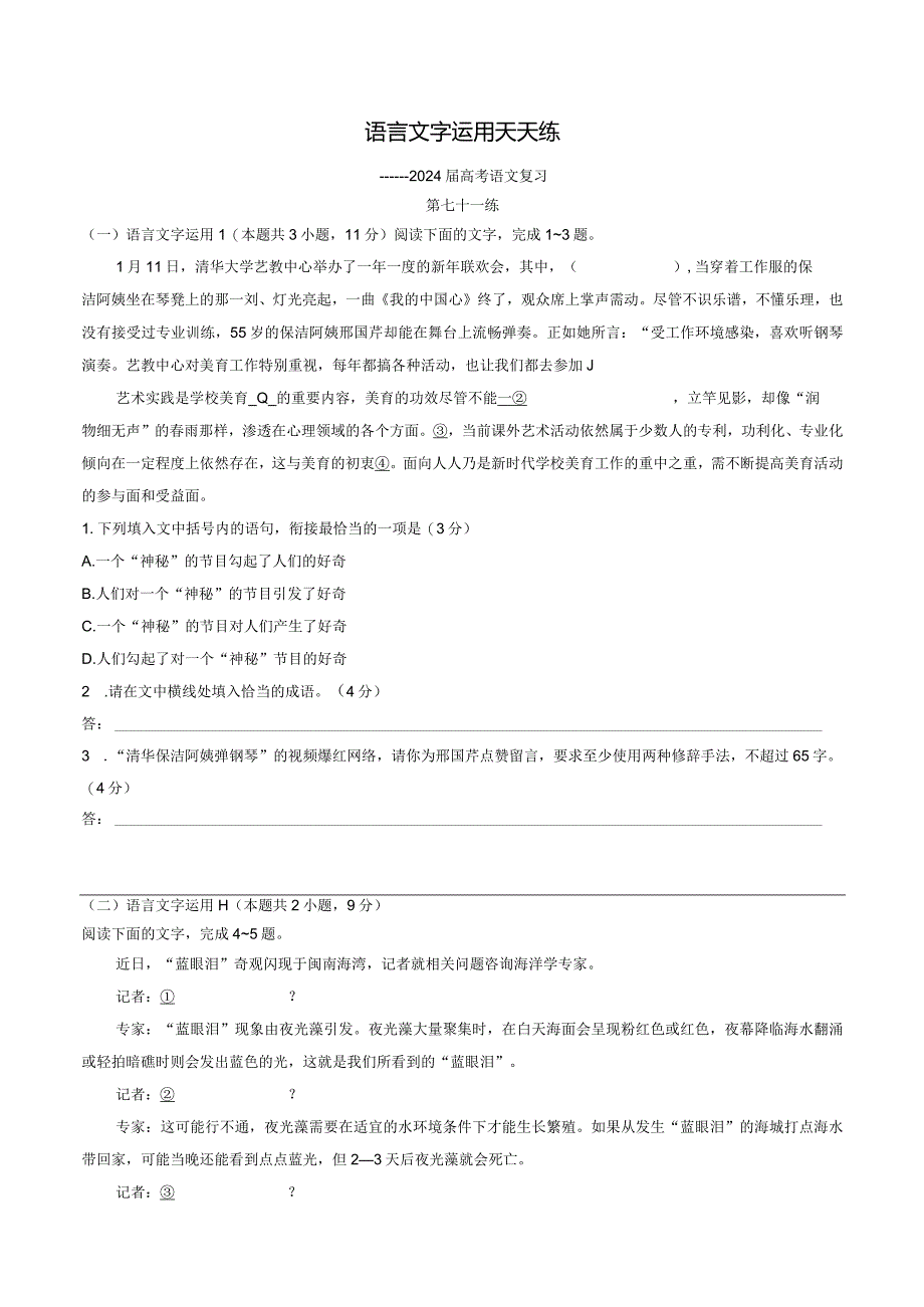 语言文字：（71-75）公开课教案教学设计课件资料.docx_第1页