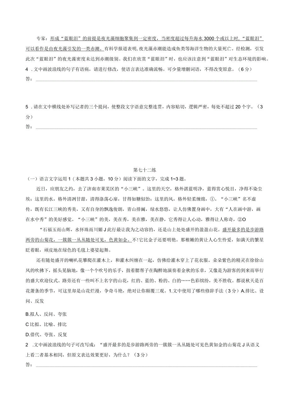 语言文字：（71-75）公开课教案教学设计课件资料.docx_第2页