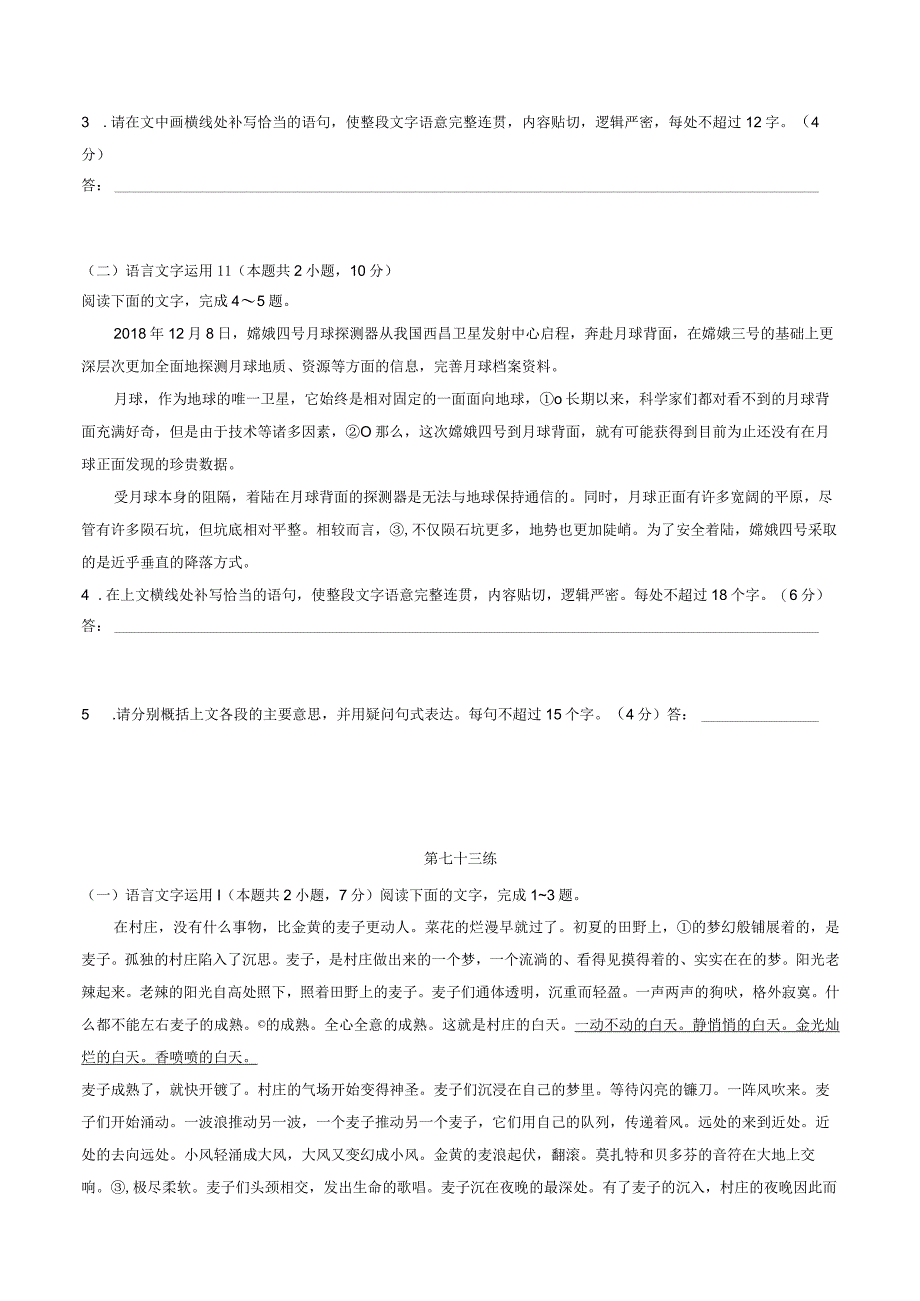 语言文字：（71-75）公开课教案教学设计课件资料.docx_第3页