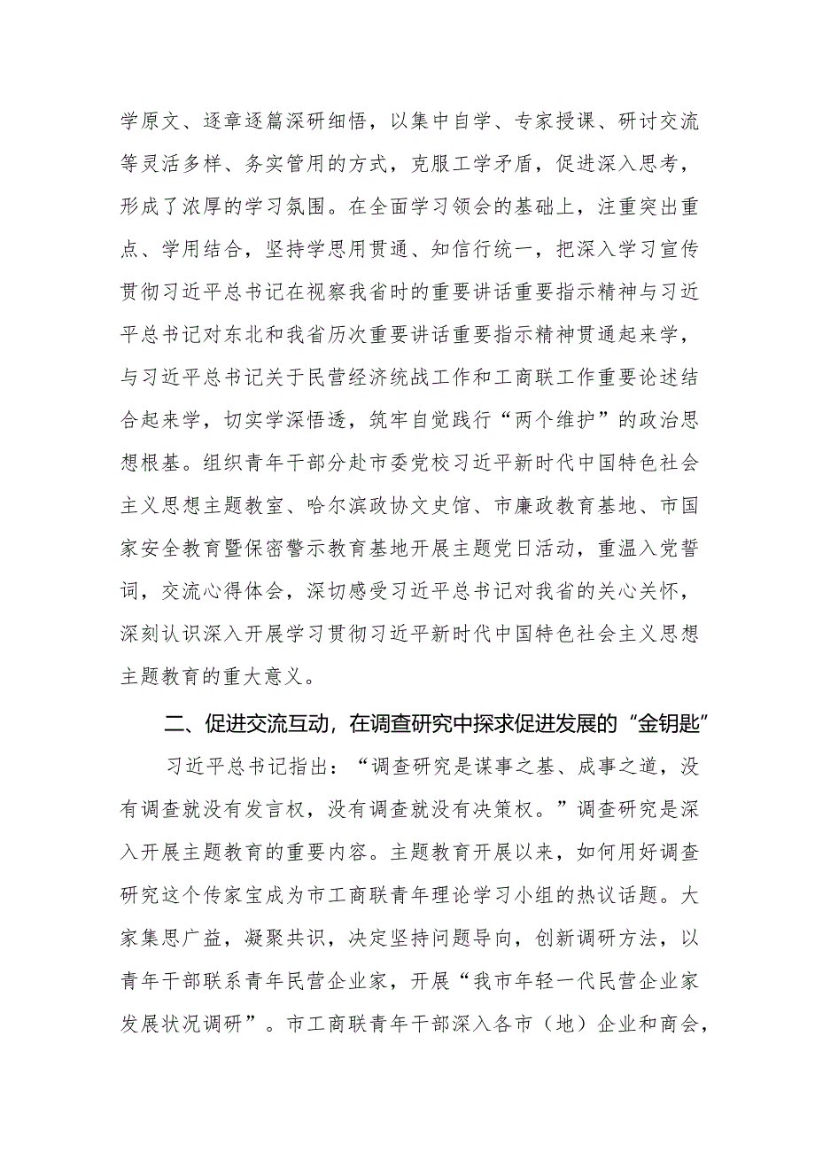 （6篇）在2024青年理论学习小组工作座谈会上的发言提纲.docx_第2页