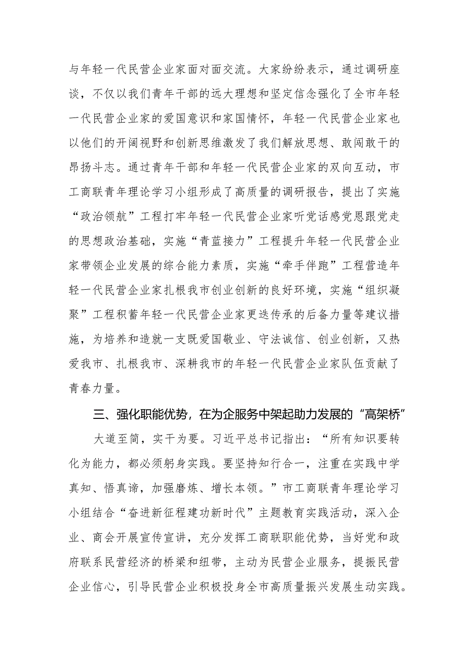 （6篇）在2024青年理论学习小组工作座谈会上的发言提纲.docx_第3页