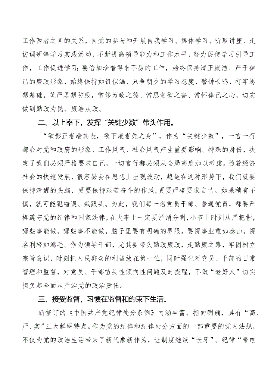 （8篇）2024年新编《中国共产党纪律处分条例》研讨交流发言材、心得.docx_第2页