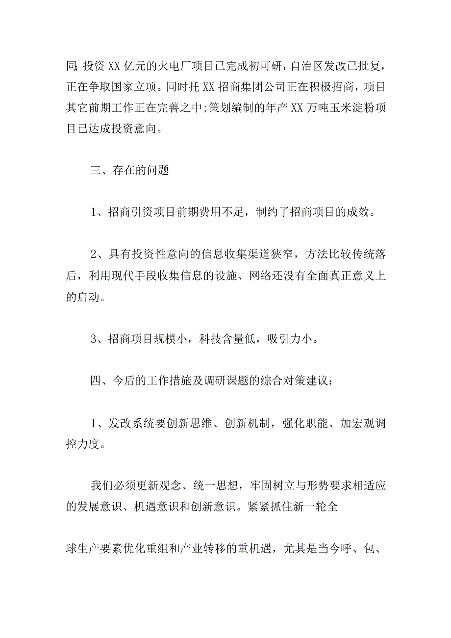 优推招商人员的述职报告可借鉴多篇.docx_第2页