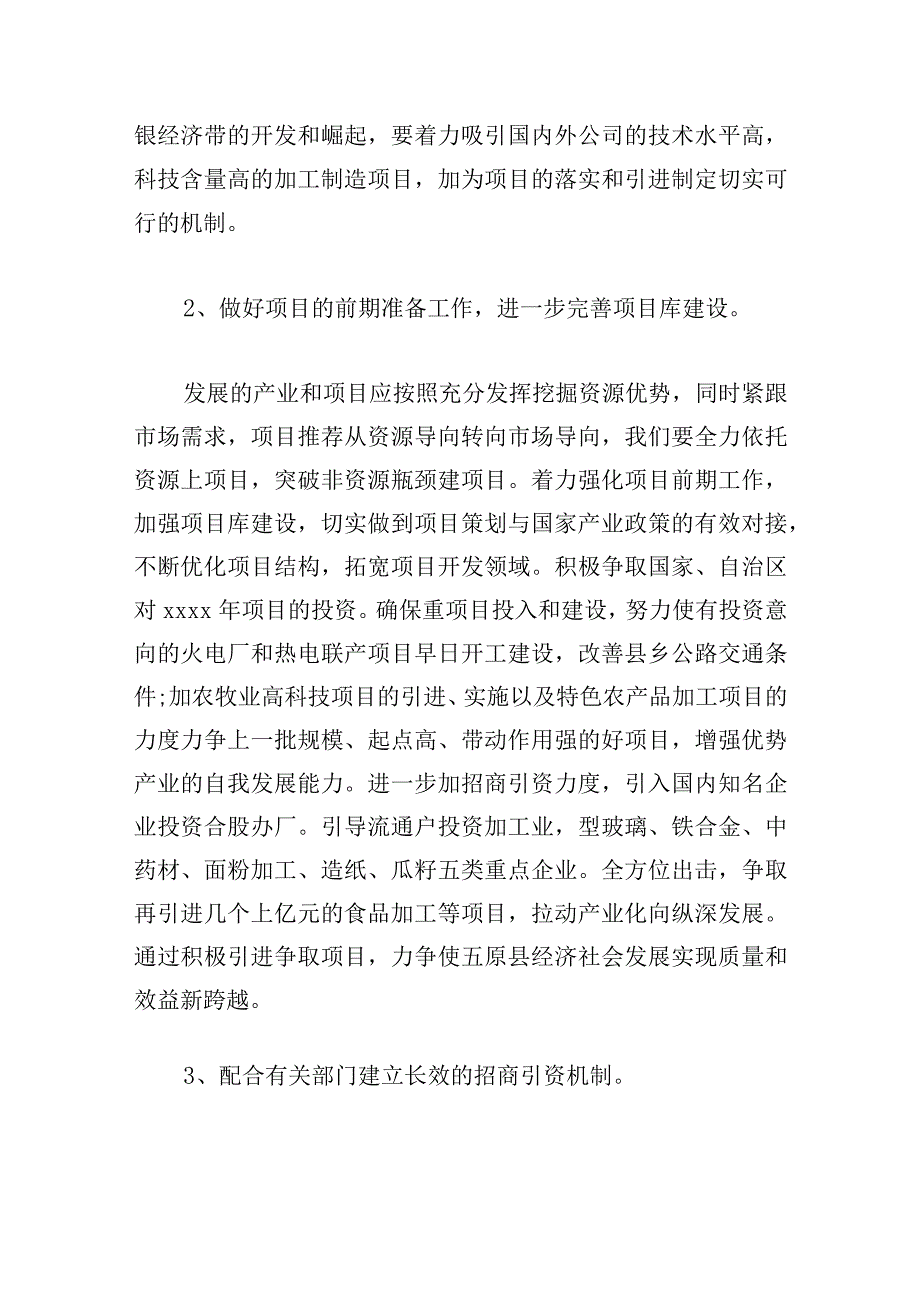 优推招商人员的述职报告可借鉴多篇.docx_第3页