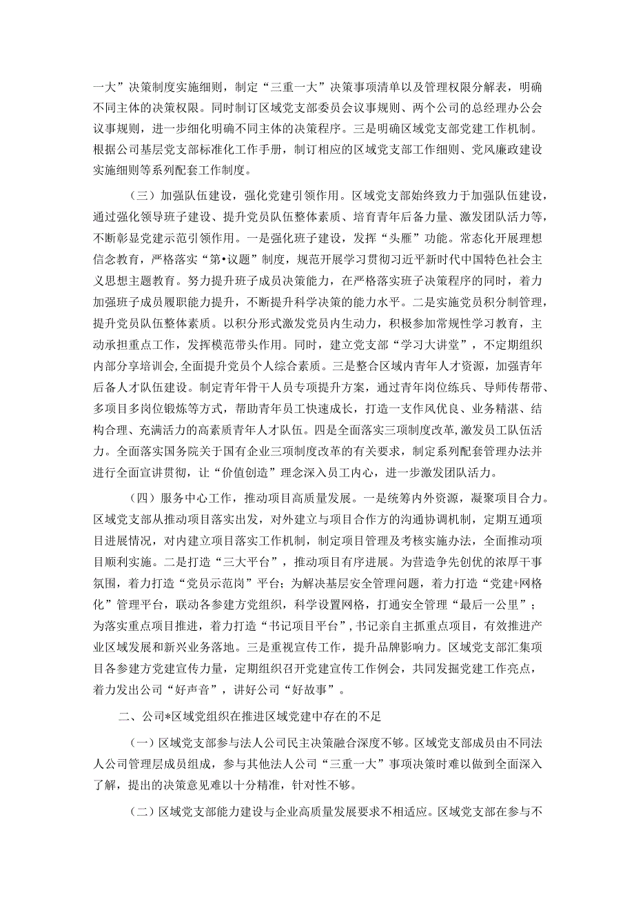 关于以党建引领新时代国有企业高质量发展的调研报告.docx_第2页