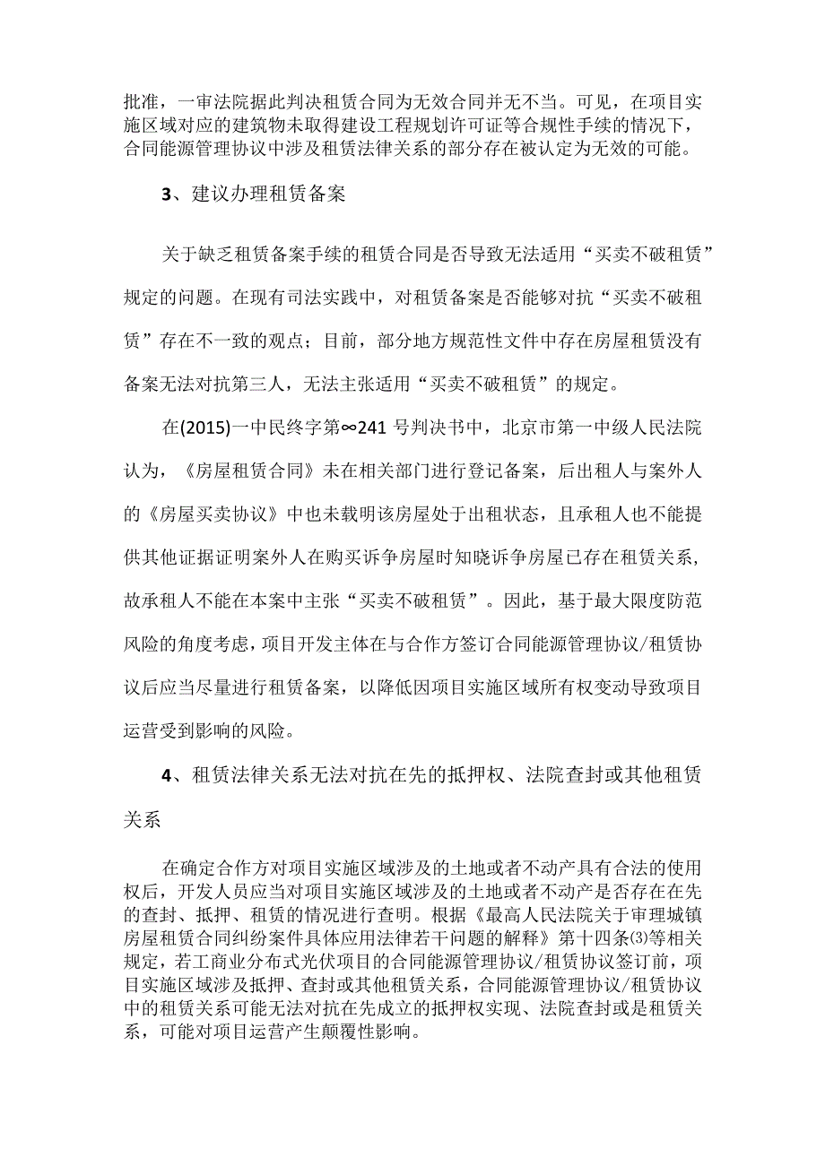 工商业分布式光伏项目前期开发建设风控要点.docx_第2页