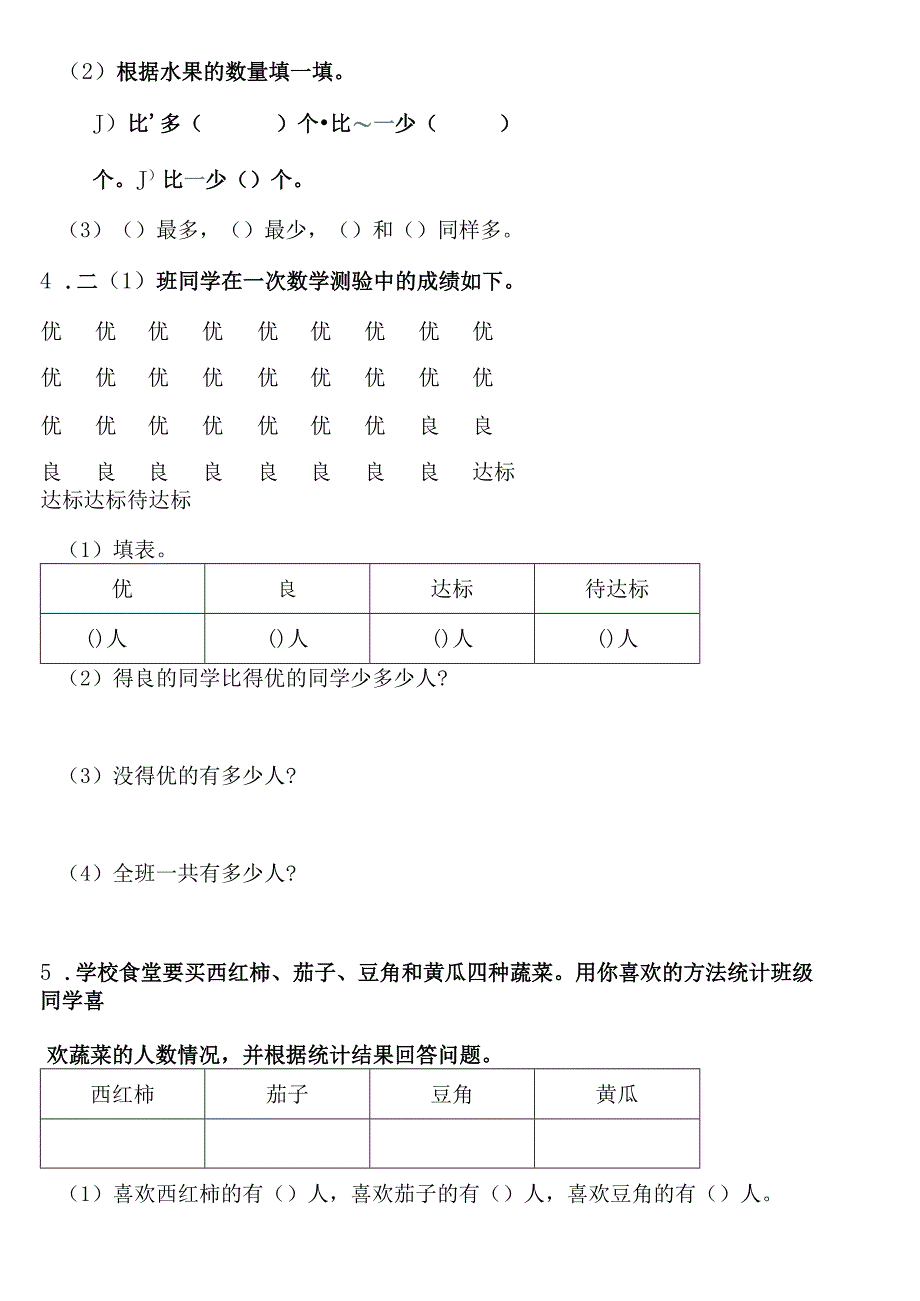 小学-《数据的收集与整理》基础练习.docx_第2页