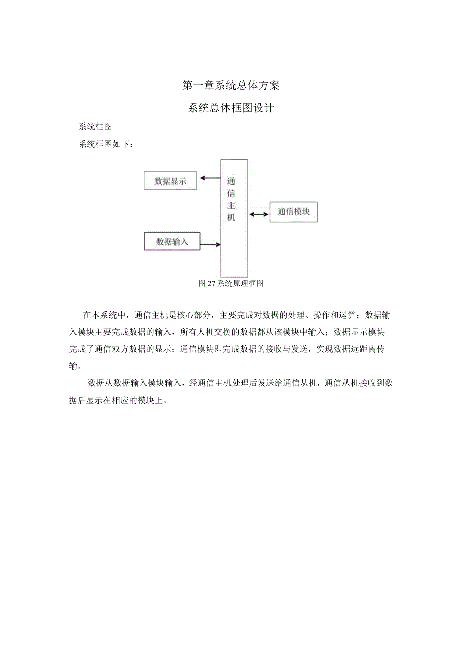 基于RS-485的单片机通信系统设计（发送端）和实现 通信工程专业.docx_第3页