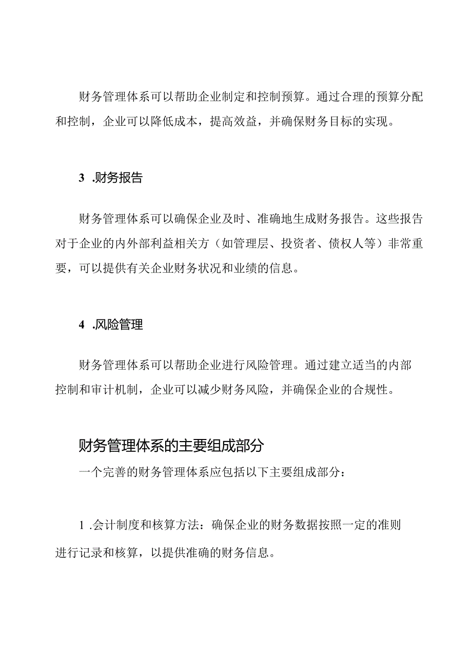 货物运输企业的财务管理体系.docx_第2页