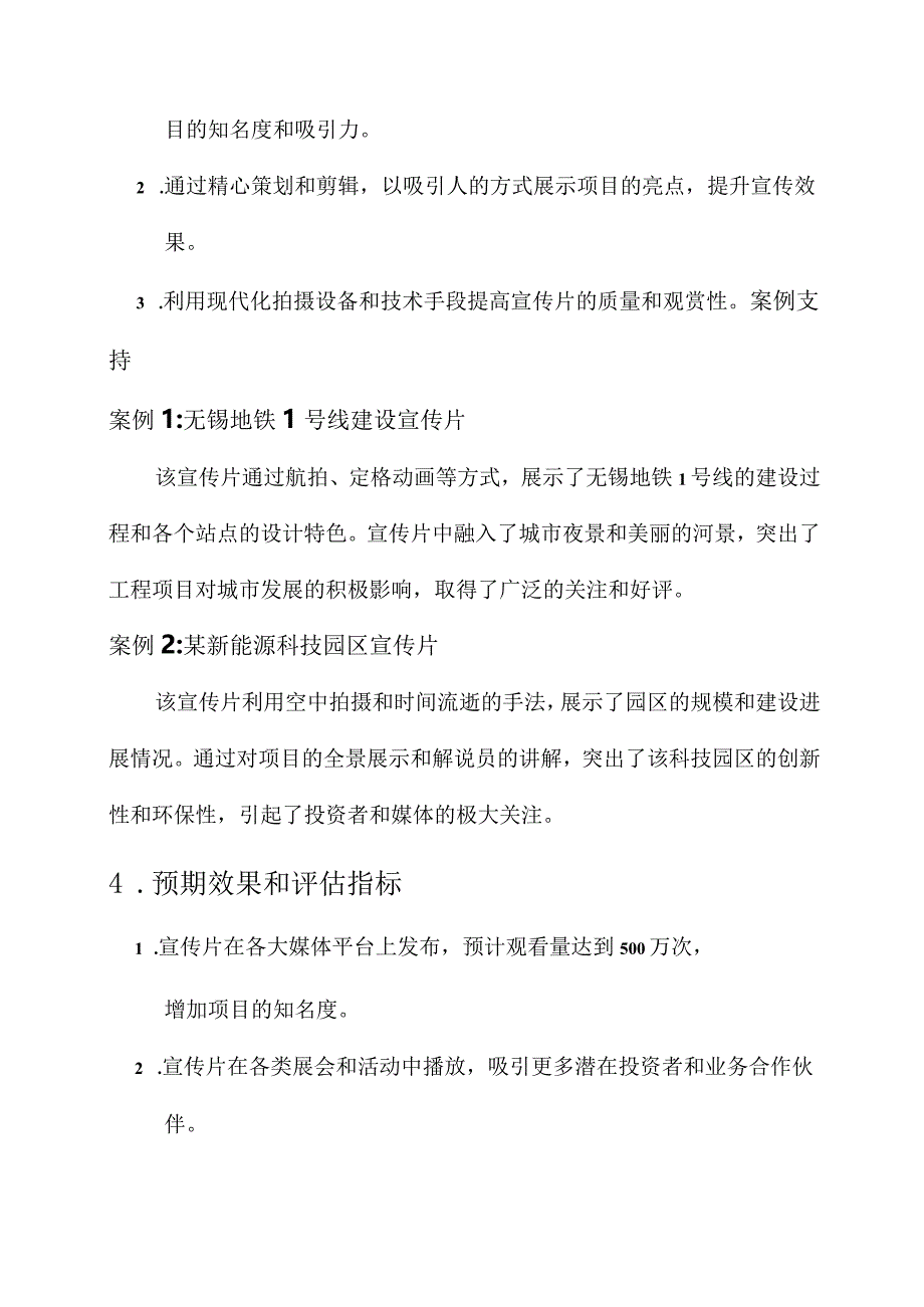 工程建设宣传片拍摄方案.docx_第3页