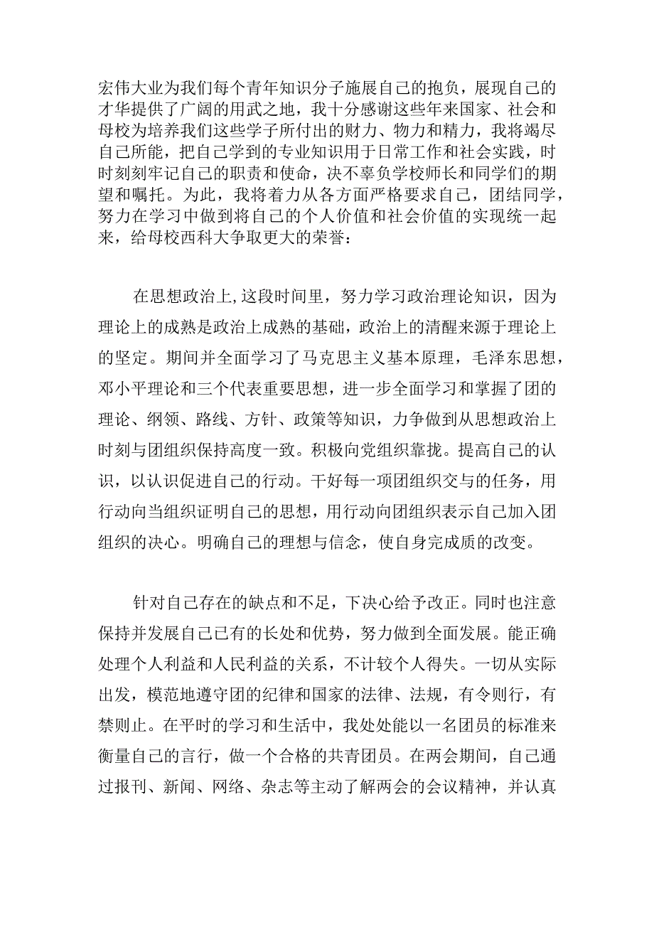 入团积极分子思想报告简短集合.docx_第2页