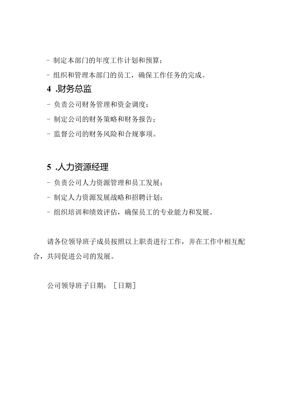 关于公司领导班子成员工作职责的公告.docx_第2页