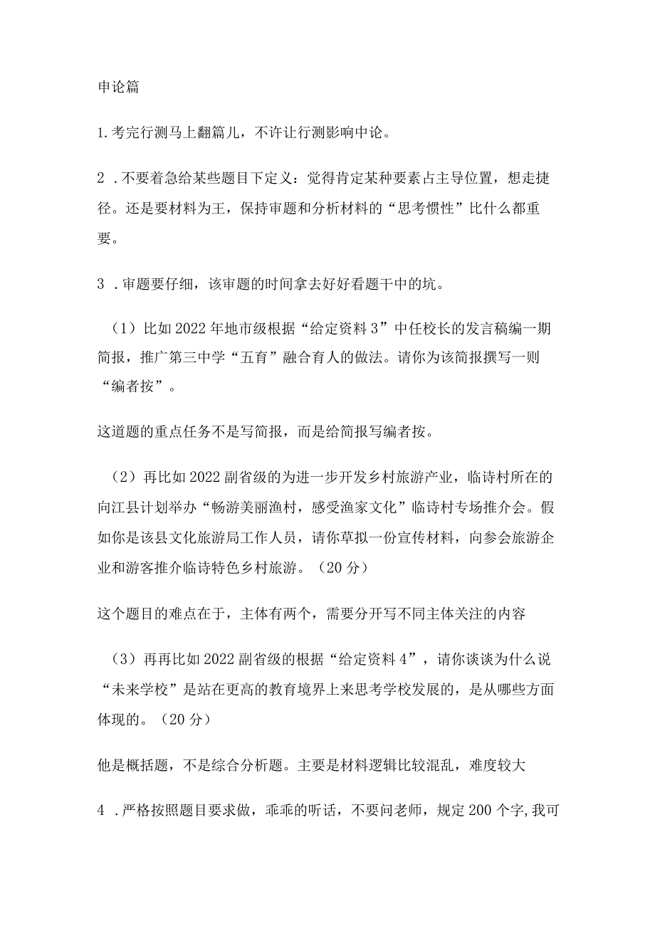 行测和申论的考场救命法则 马上就要上考场了行测、....docx_第3页