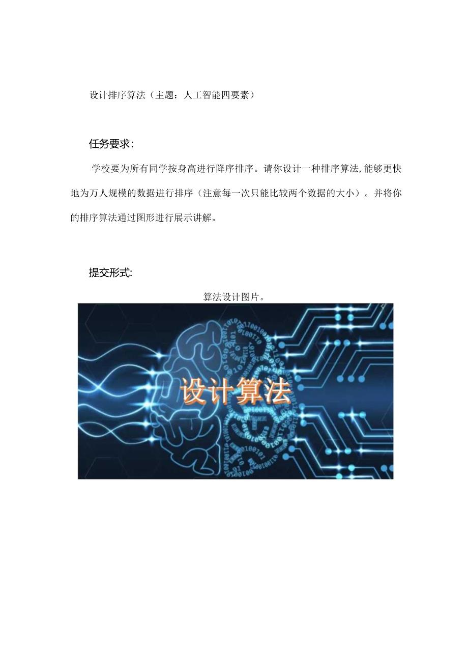 人工智能导论任务书（合集）.docx_第3页