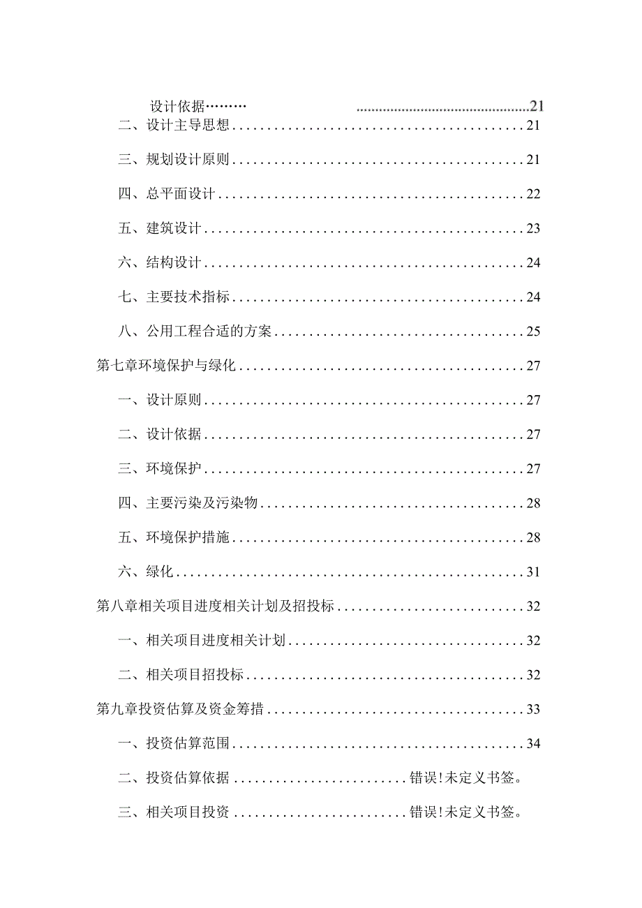 某县职教中心2期工程项目可行性研究报告.docx_第2页