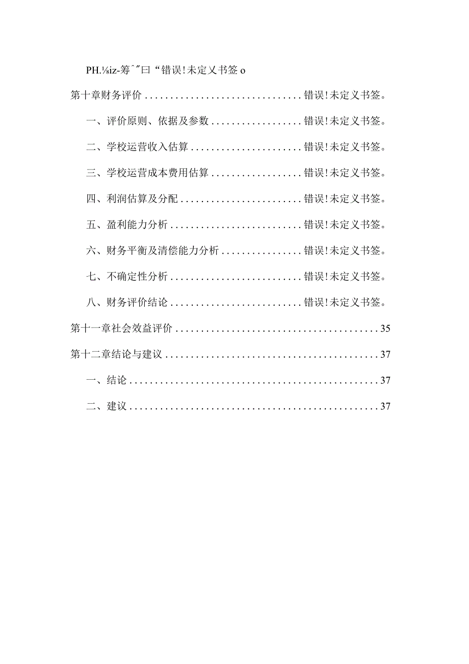 某县职教中心2期工程项目可行性研究报告.docx_第3页