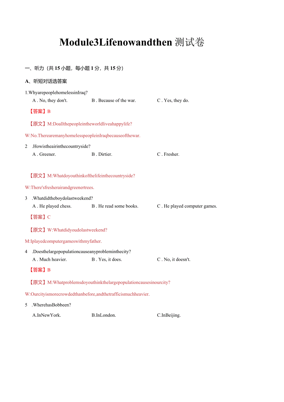 Module 3 模块综合测试（解析版）.docx_第1页