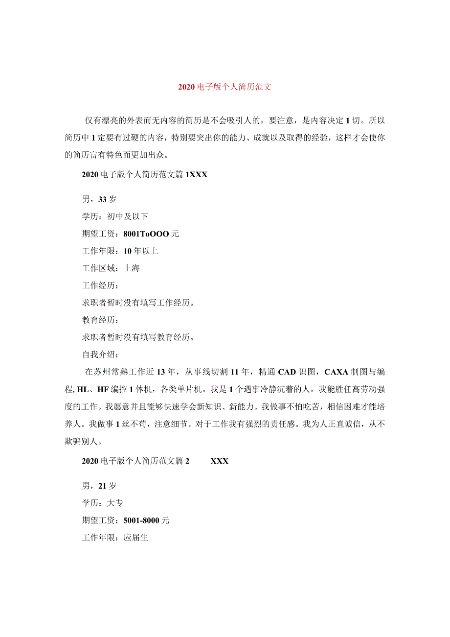 2020电子版个人简历范文.docx_第1页