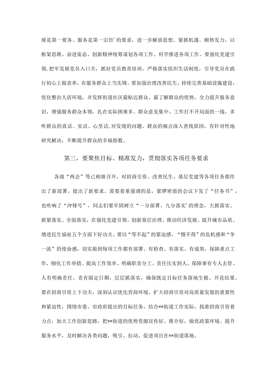 在街道调研座谈会上的讲话（组织部长）.docx_第2页