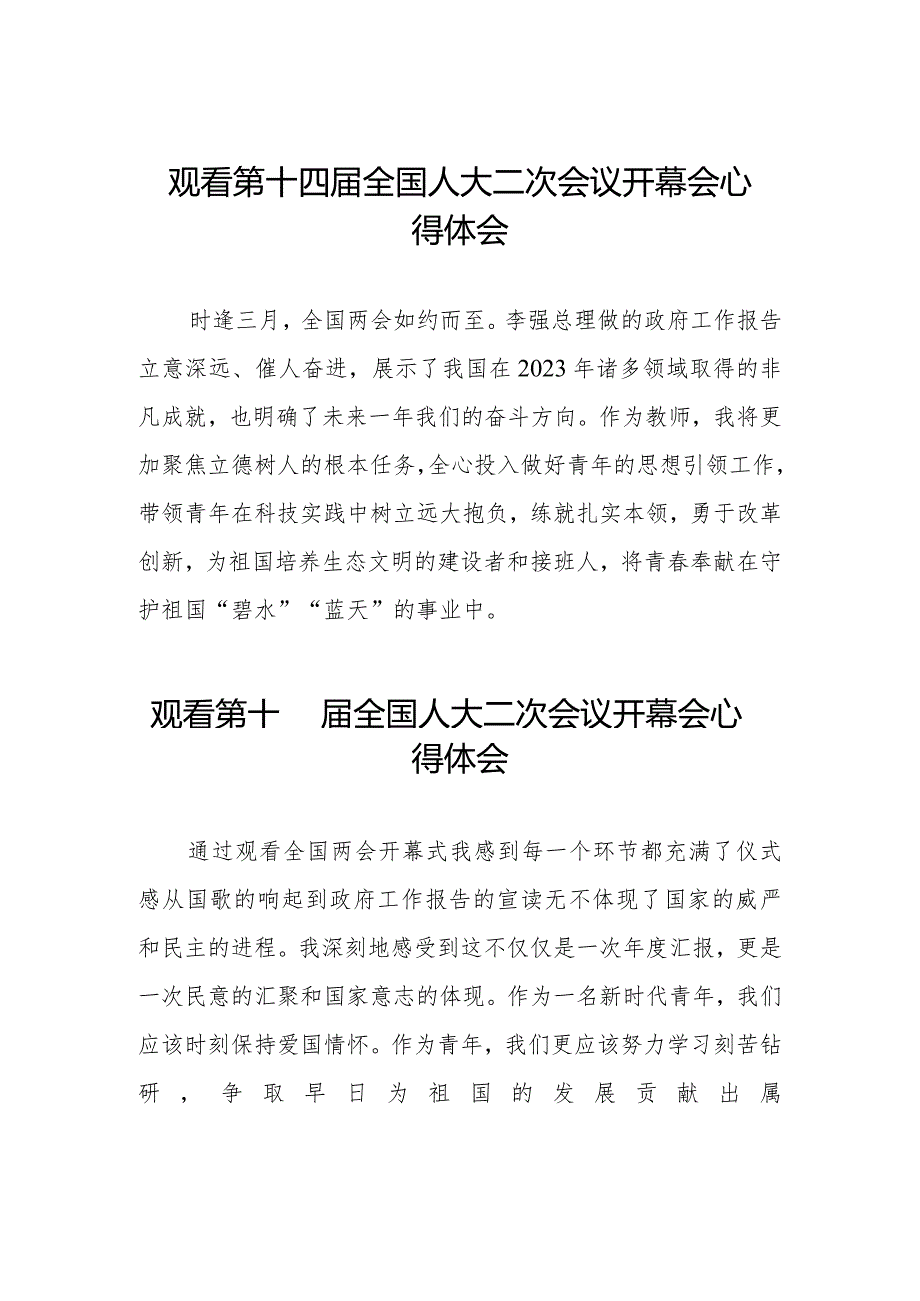 教师观看第十四届全国人大二次会议开幕会心得感悟三十篇.docx_第1页