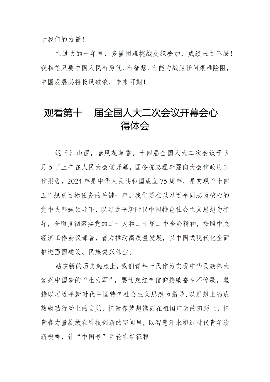 教师观看第十四届全国人大二次会议开幕会心得感悟三十篇.docx_第2页