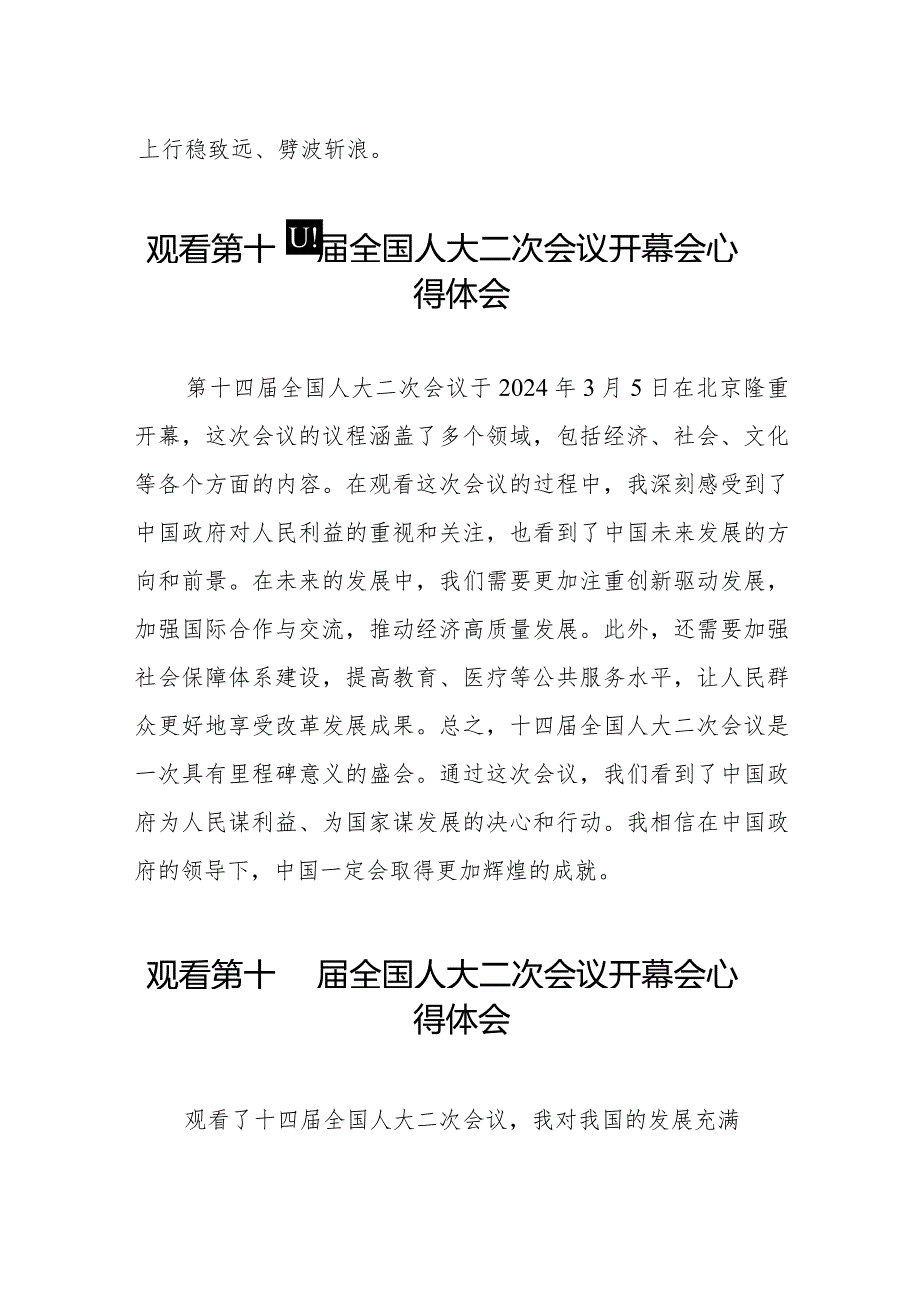 教师观看第十四届全国人大二次会议开幕会心得感悟三十篇.docx_第3页