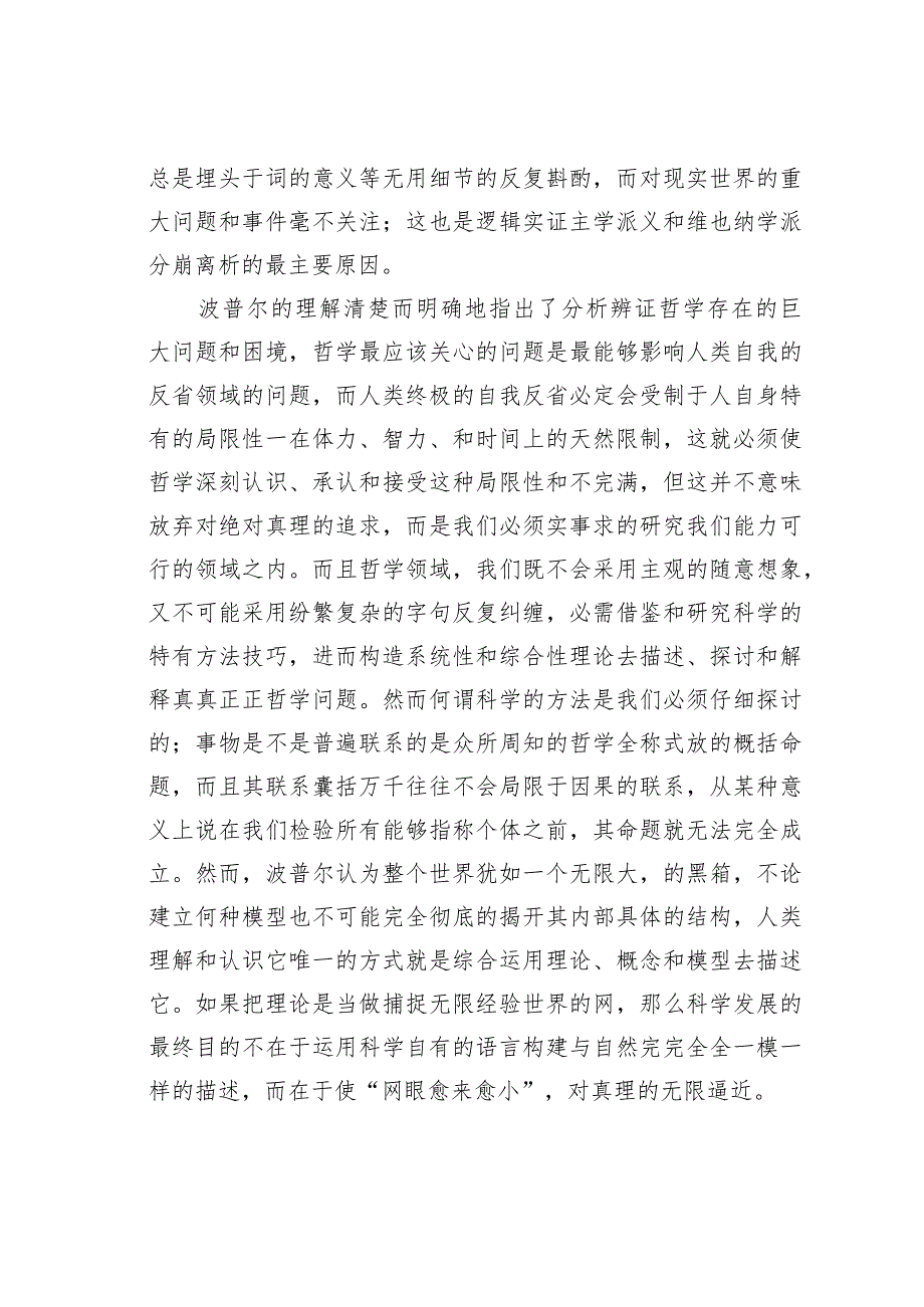 试析现代科学技术发展对哲学观念的影响.docx_第3页