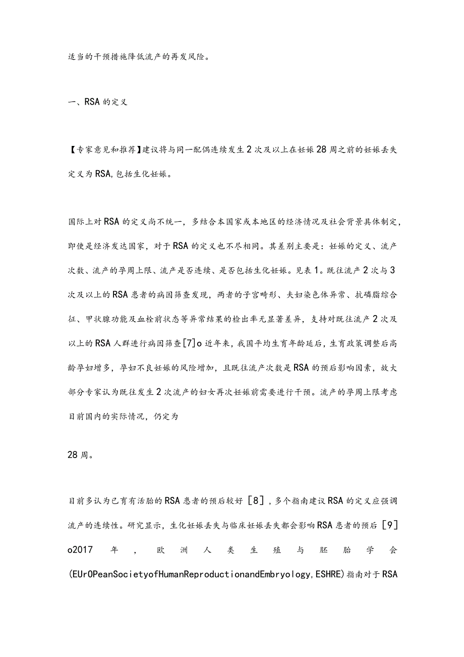 最新复发性流产诊治专家共识要点.docx_第2页