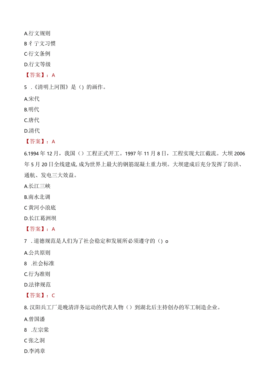 2023年贵溪市三支一扶笔试真题.docx_第2页