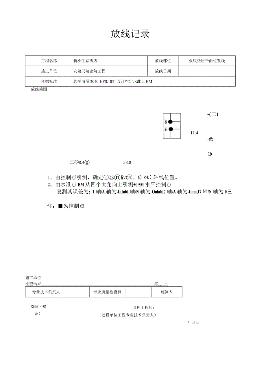 施工放线记录.docx_第2页