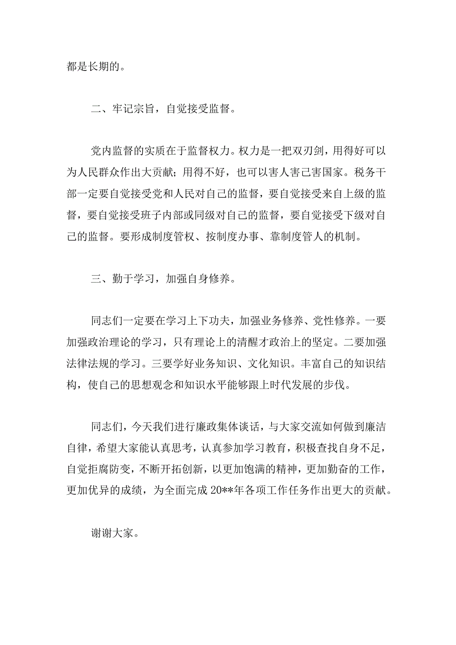 全面从严治党研判会会议记录范文（精选6篇）.docx_第3页