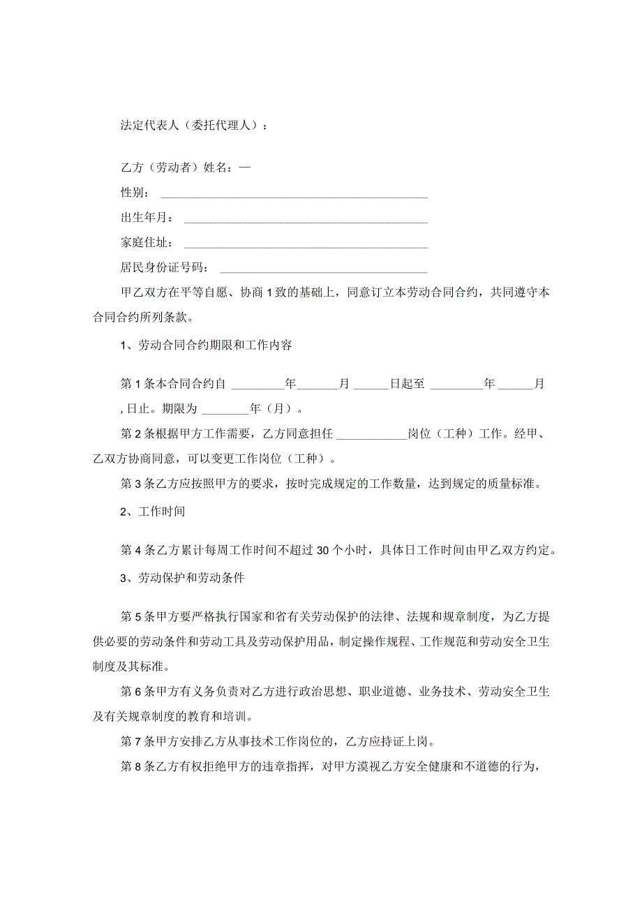 2020标准版非全日制劳动合同范本.docx_第2页