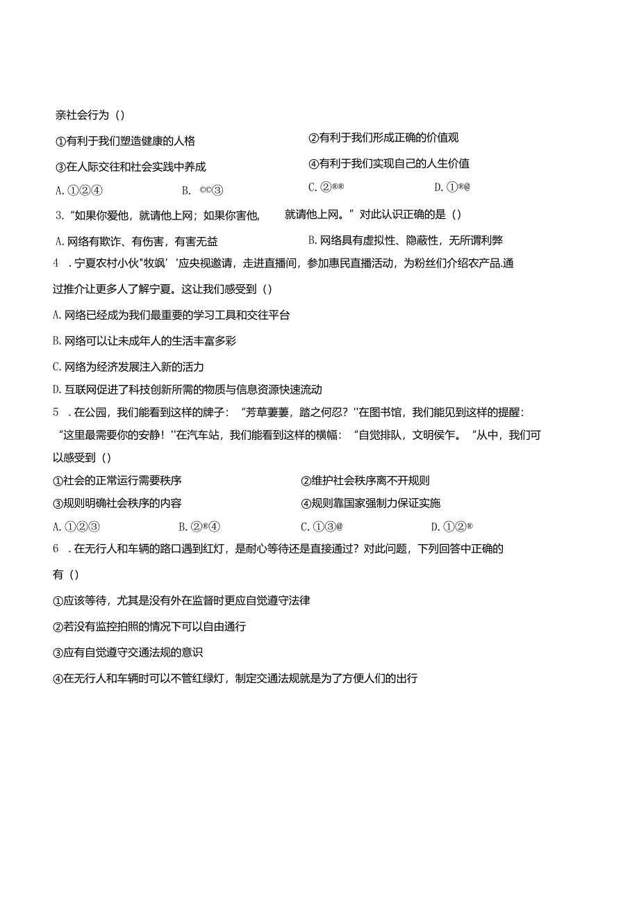 八年级道德与法治第三次月考01卷（江苏专用第1~3单元）-学易金卷：2023-2024学年初中上学期第三次月考.docx_第2页