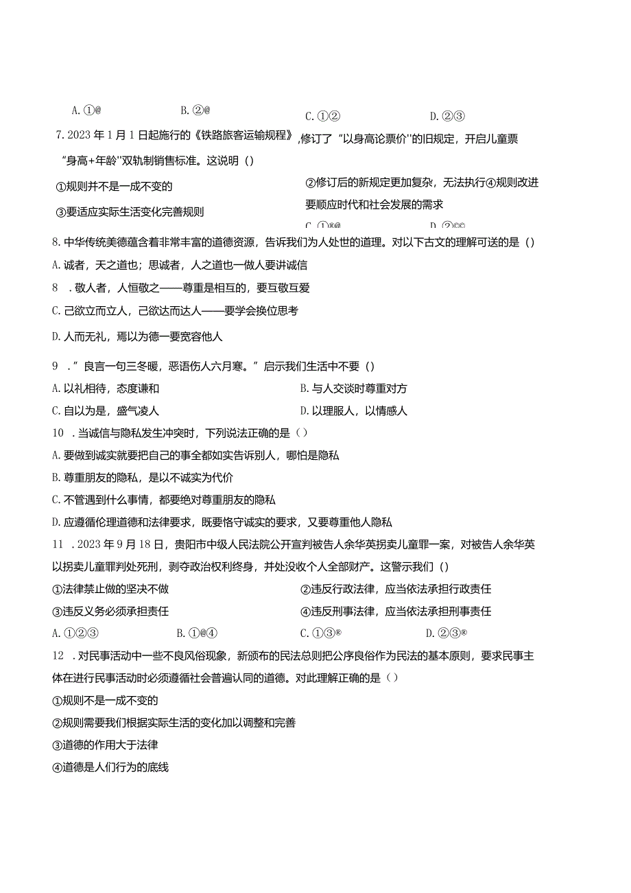 八年级道德与法治第三次月考01卷（江苏专用第1~3单元）-学易金卷：2023-2024学年初中上学期第三次月考.docx_第3页