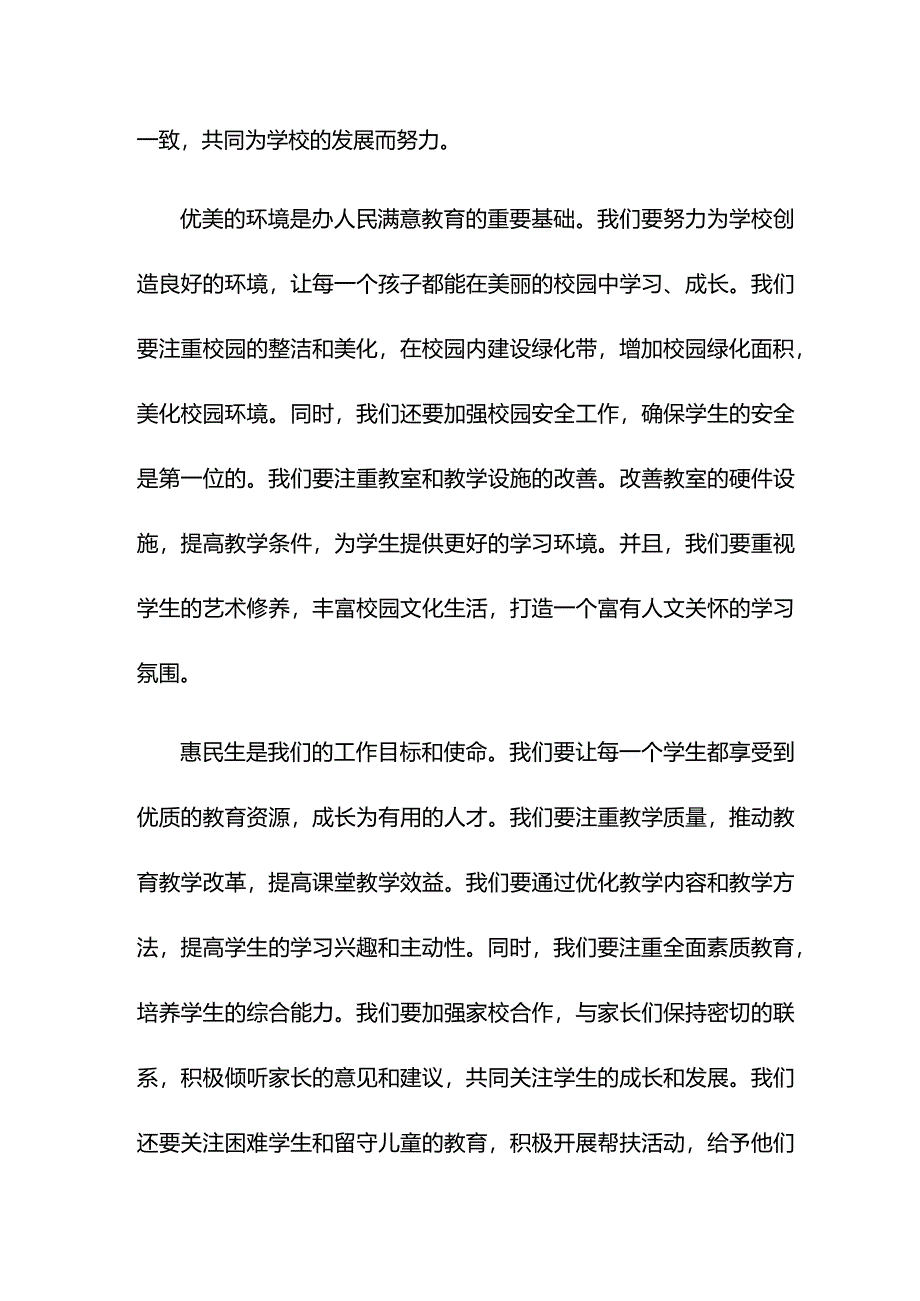 加强作风建设 办人民满意教育——小学校长“强作风、优环境、惠民生、促发展”活动动员会发言材料.docx_第2页