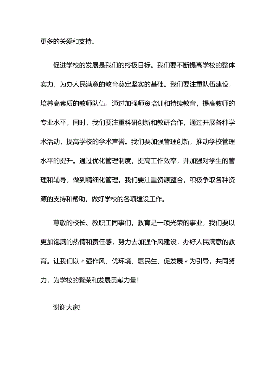 加强作风建设 办人民满意教育——小学校长“强作风、优环境、惠民生、促发展”活动动员会发言材料.docx_第3页