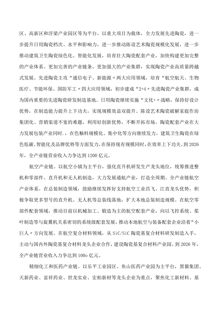 景德镇市制造业重点产业链现代化建设行动方案(2024—2026年).docx_第3页