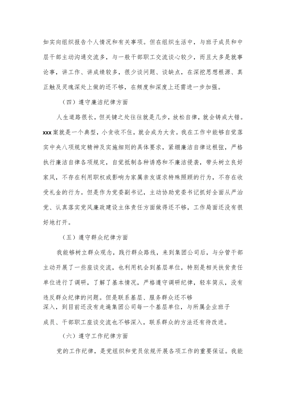 以案为鉴、以案促改警示教育民主生活会对照检查材料.docx_第3页