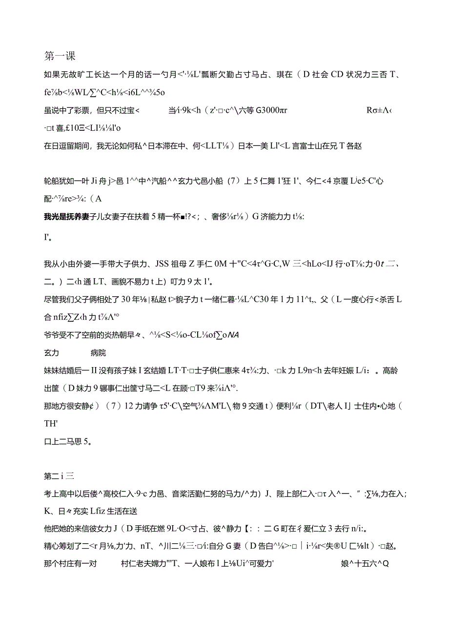 日语综合教程第五册课后练习翻译题答案和部分本文翻译.docx_第1页